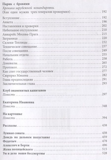 Фотография книги "Медные пятаки правды"