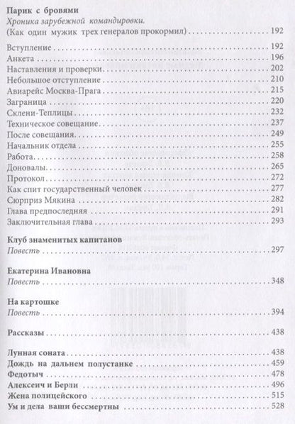 Фотография книги "Медные пятаки правды"