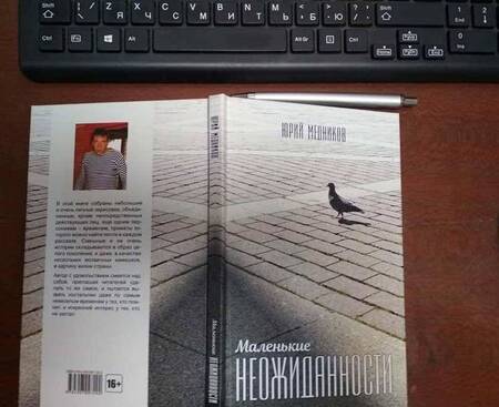 Фотография книги "Медников: Маленькие неожиданности"