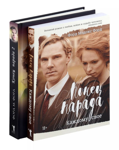 Обложка книги "Мэдокс Форд: Мировые хиты. Вып. 1 (комплект из 2-х книг)"