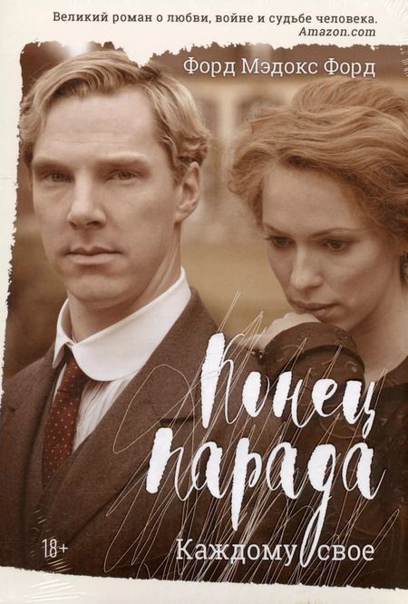 Фотография книги "Мэдокс Форд: Мировые хиты. Вып. 1 (комплект из 2-х книг)"