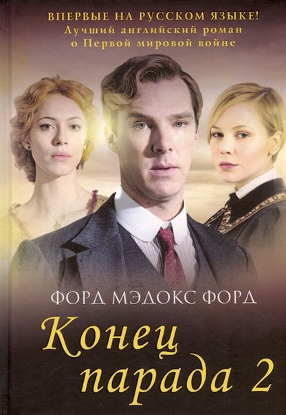 Фотография книги "Мэдокс Форд: Мировые хиты. Вып. 1 (комплект из 2-х книг)"