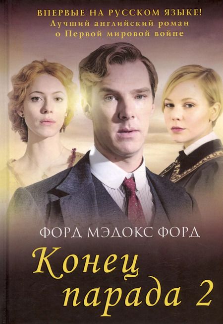 Фотография книги "Мэдокс Форд: Мировые хиты. Вып. 1 (комплект из 2-х книг)"