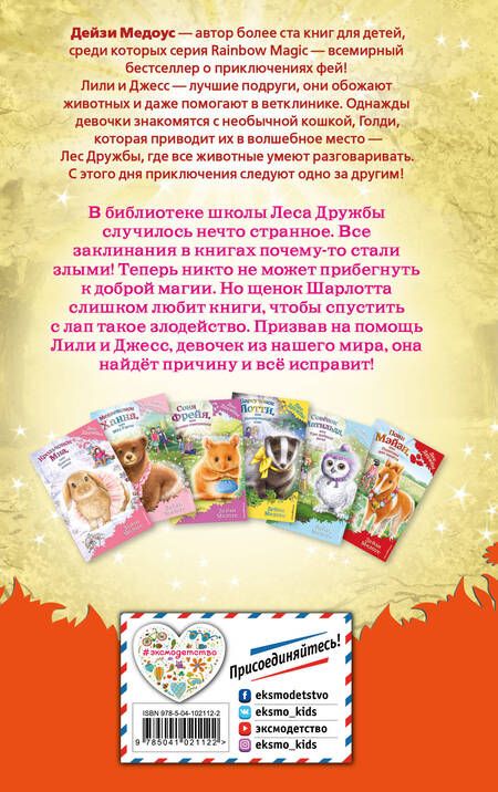 Фотография книги "Медоус: Щенок Шарлотта, или Урок ловкости"