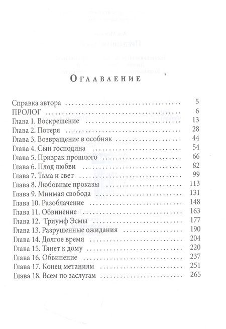Фотография книги "Медовая: Преданная тобой"