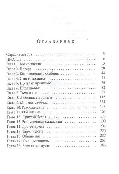 Фотография книги "Медовая: Преданная тобой"
