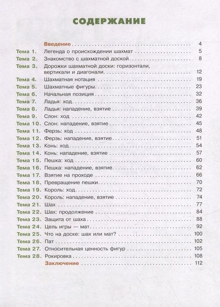 Фотография книги "Медовкина: Мои первые победы в шахматах. Тетрадь 1"