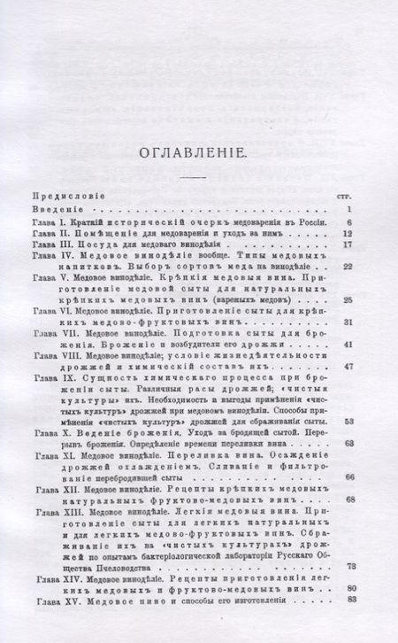 Фотография книги "Медовое плодовое и ягодное виноделие как доходная отрасль пчеловодства"