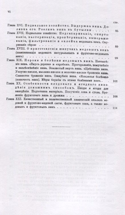 Фотография книги "Медовое плодовое и ягодное виноделие как доходная отрасль пчеловодства"