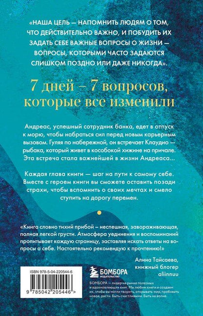 Фотография книги "Медури, Спану: Рыбацкая хижина на берегу. 7 главных вопросов, чтобы понять, как жить дальше"