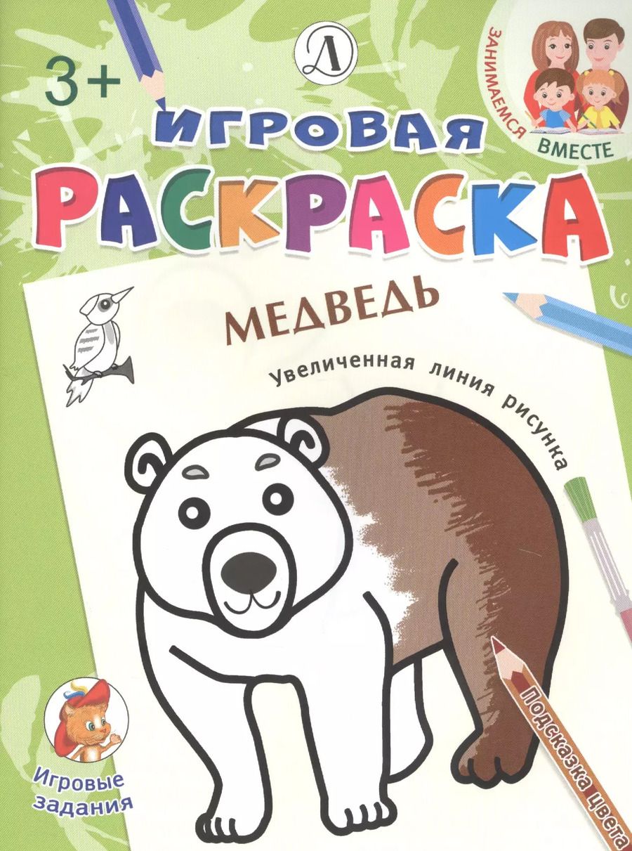 Обложка книги "Медведь"