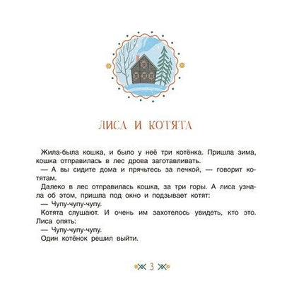 Фотография книги "Медведь и три сестры. Карельские сказки"