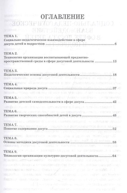 Фотография книги "Медведь, Киселева: Педагогические основы культурно-досуговой деятельности. Учебное пособие"