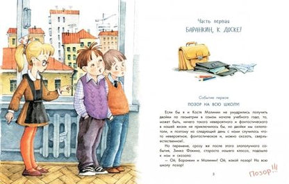 Фотография книги "Медведев: Баранкин, будь человеком"