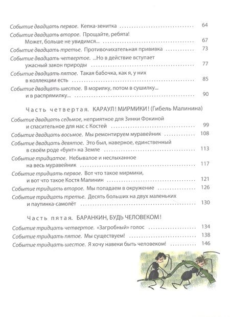 Фотография книги "Медведев: Баранкин, будь человеком!"