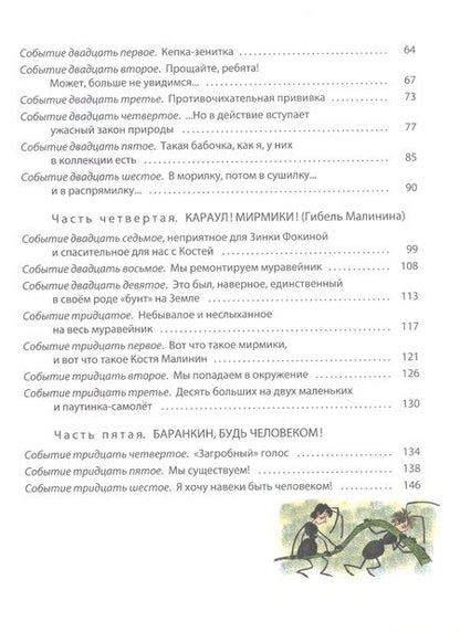 Фотография книги "Медведев: Баранкин, будь человеком!"