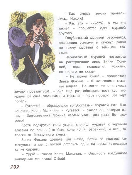 Фотография книги "Медведев: Баранкин, будь человеком!"