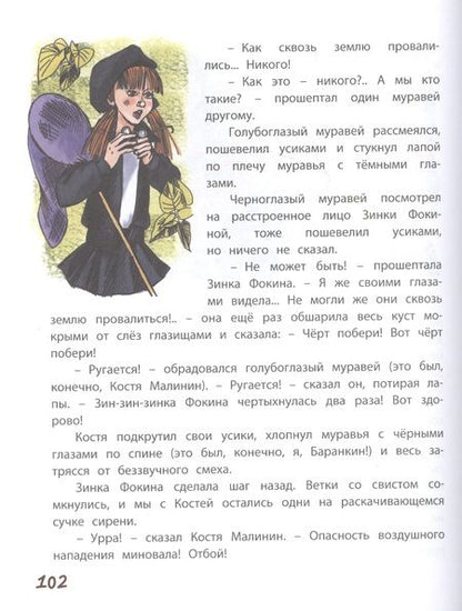 Фотография книги "Медведев: Баранкин, будь человеком!"