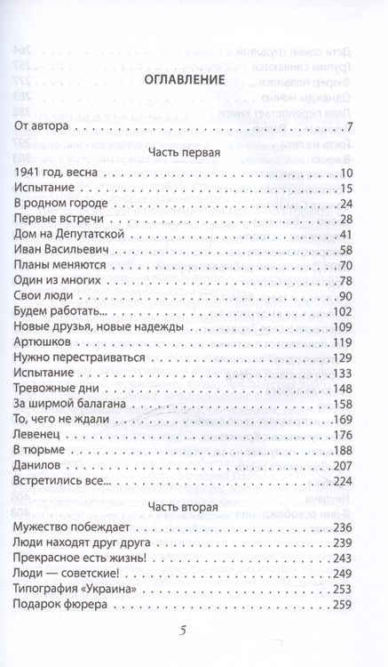 Фотография книги "Медведев Дмитрий: На берегах Южного Буга. Подвиг винницкого подполья"