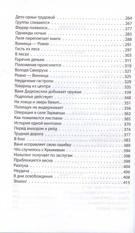 Фотография книги "Медведев Дмитрий: На берегах Южного Буга. Подвиг винницкого подполья"