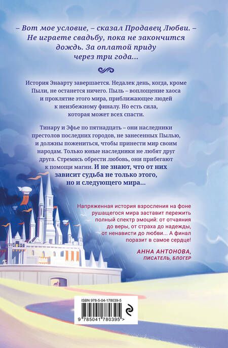 Фотография книги "Медведев: Дождь для двоих"