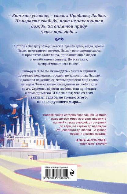 Фотография книги "Медведев: Дождь для двоих"