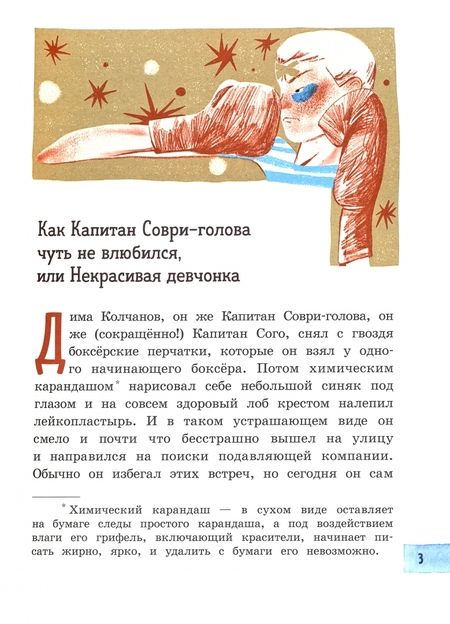 Фотография книги "Медведев: Капитан Соври-голова"