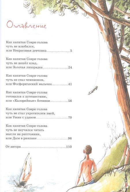 Фотография книги "Медведев: Капитан Соври-голова, или 36 и 9. Шесть рассказов из жизни Дмитрия Колчанова"