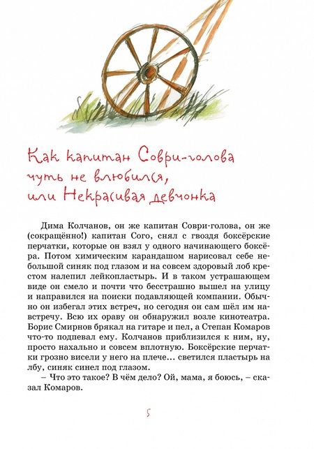Фотография книги "Медведев: Капитан Соври-голова, или 36 и 9. Шесть рассказов из жизни Дмитрия Колчанова"