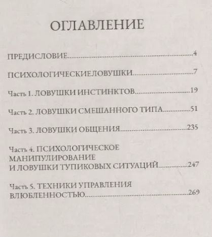 Фотография книги "Медведев, Медведева: 120 основных ловушек в любви и приемов психологического манипулирования"