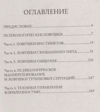 Фотография книги "Медведев, Медведева: 120 основных ловушек в любви и приемов психологического манипулирования"