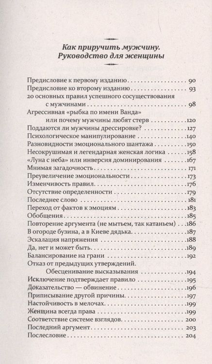 Фотография книги "Медведев, Медведева: Чувства и как ими управлять. Психология отношений в паре"