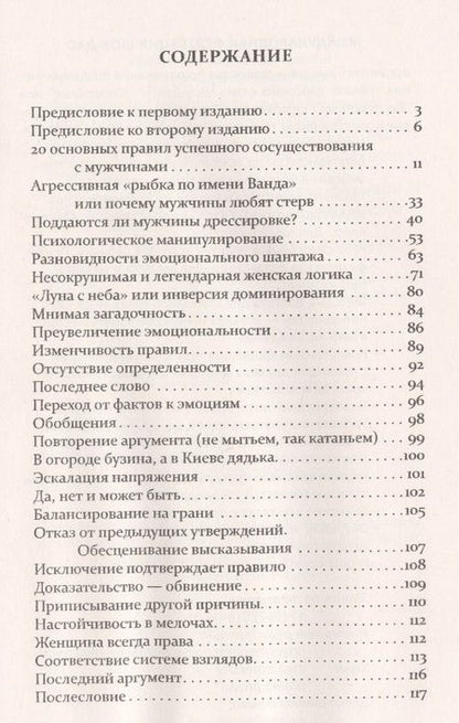 Фотография книги "Медведев, Медведева: Как приручить мужчину. Руководство для женщины"
