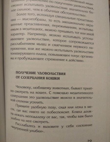 Фотография книги "Медведев, Медведева: Кошка-целитель. Древние и современные методы фелинотерапии"