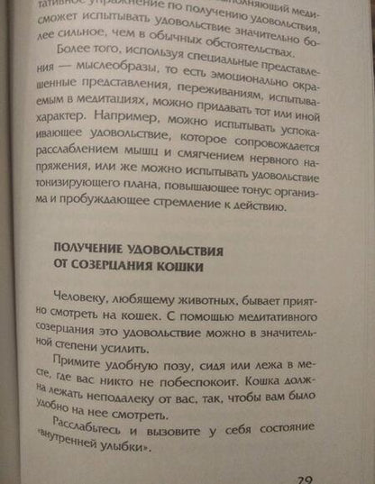 Фотография книги "Медведев, Медведева: Кошка-целитель. Древние и современные методы фелинотерапии"