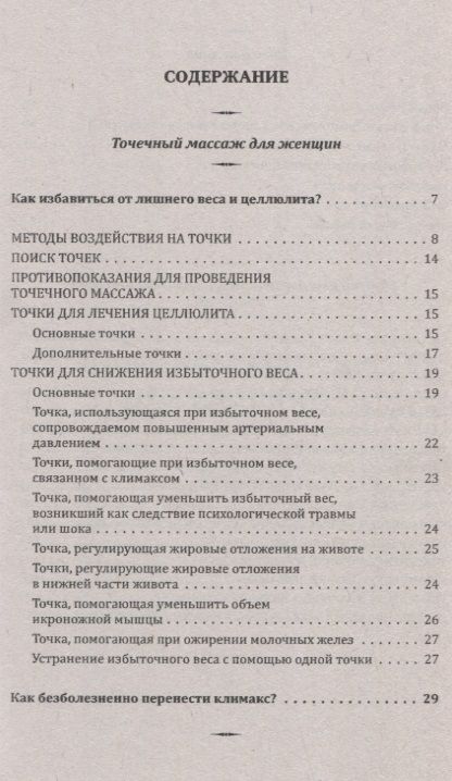 Фотография книги "Медведев, Медведева: Массаж и другие целительные методики. Йога, дыхание и мыслеобразы"