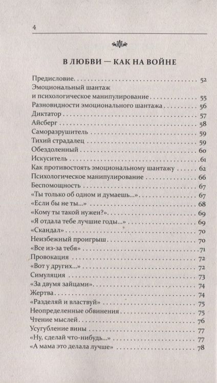 Фотография книги "Медведев, Медведева: Психология отношений и жизнедеятельности. Практика, методы, стратегия, помощь"