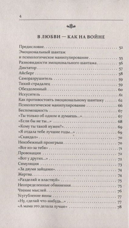 Фотография книги "Медведев, Медведева: Психология отношений и жизнедеятельности. Практика, методы, стратегия, помощь"