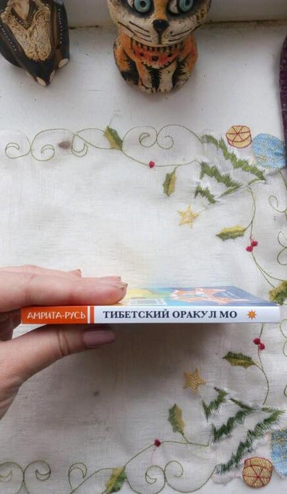 Фотография книги "Медведев, Медведева: Тибетский оракул Мо"