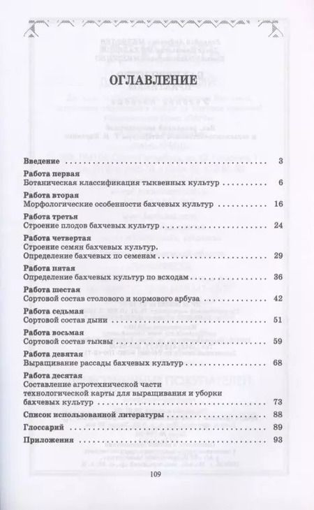 Фотография книги "Медведев, Михальков, Мищенко: Бахчеводство. Практикум. Учебное пособие. СПО"