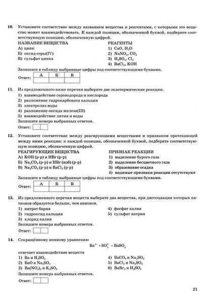 Фотография книги "Медведев, Молчанова: ОГЭ 2024. Химия. 32 варианта. Типовые варианты экзаменационных заданий"