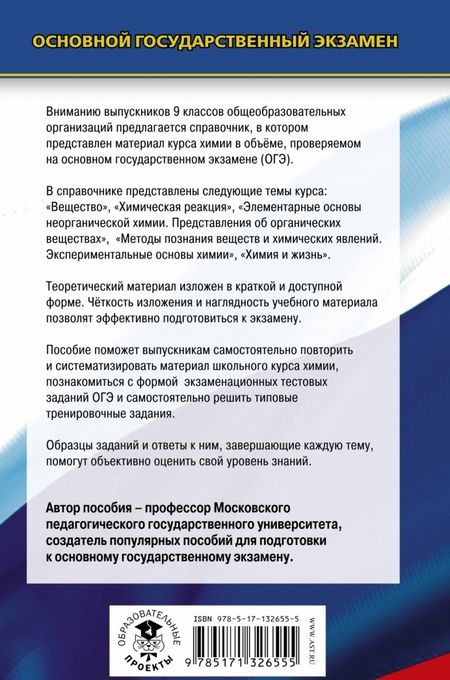 Фотография книги "Медведев: ОГЭ Химия. Новый полный справочник для подготовки к ОГЭ"