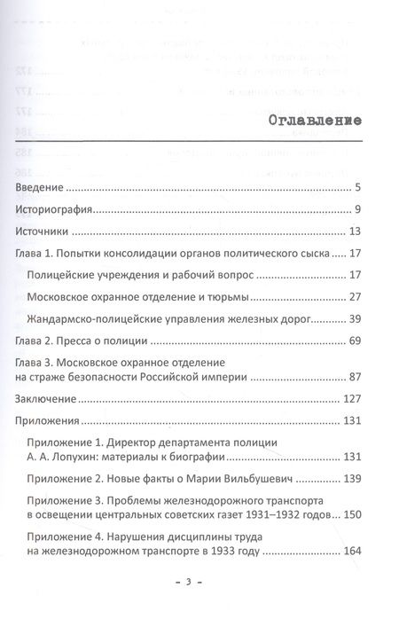 Фотография книги "Медведев: Политическая полиция, революционеры и железные дороги в начале XX столетия. Монография"