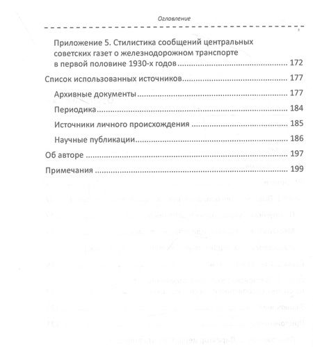 Фотография книги "Медведев: Политическая полиция, революционеры и железные дороги в начале XX столетия. Монография"