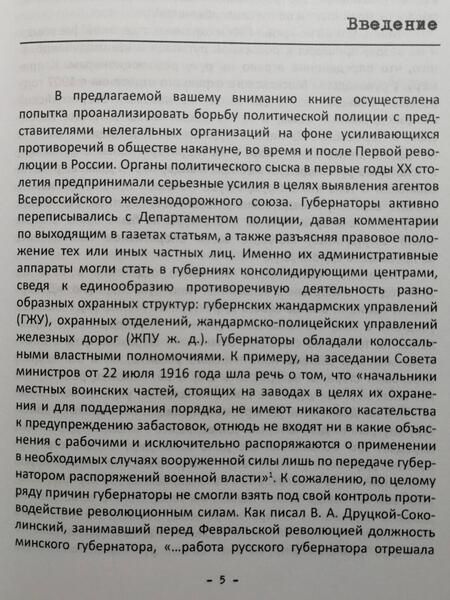 Фотография книги "Медведев: Политическая полиция, революционеры и железные дороги в начале XX столетия. Монография"