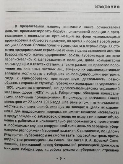 Фотография книги "Медведев: Политическая полиция, революционеры и железные дороги в начале XX столетия. Монография"
