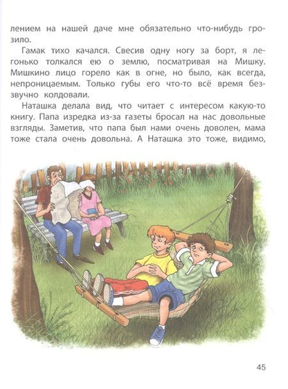 Фотография книги "Медведев: Тридцать шесть и девять, или Мишкины и Валькины приключения в интересах всего человечества"