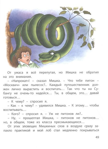 Фотография книги "Медведев: Тридцать шесть и девять, или Мишкины и Валькины приключения в интересах всего человечества"