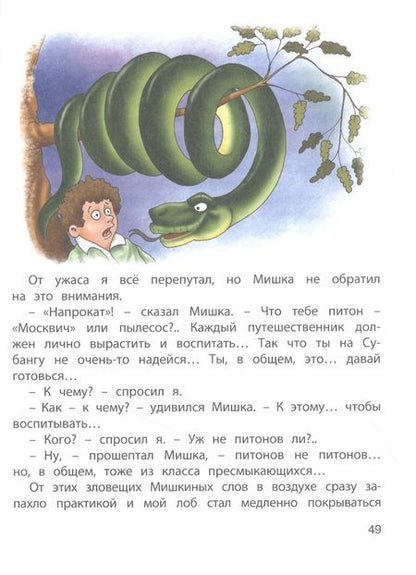 Фотография книги "Медведев: Тридцать шесть и девять, или Мишкины и Валькины приключения в интересах всего человечества"