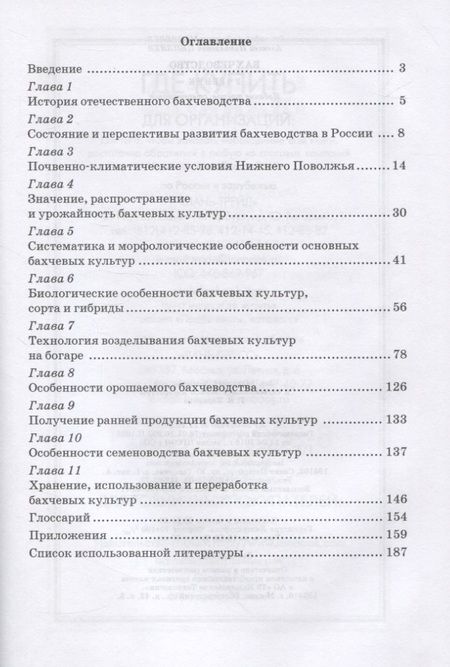 Фотография книги "Медведев, Цепляев: Бахчеводство. Учебник"